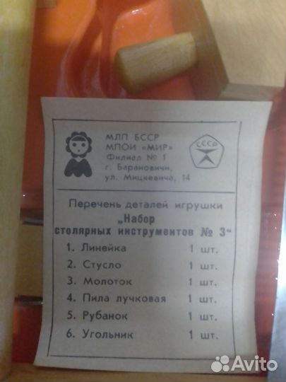 Детский набор столярных инструментов