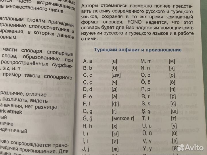 Турецко-русский карманный словарь