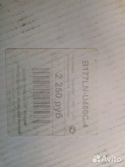 Гирлянда метеоритный дождь.уличная