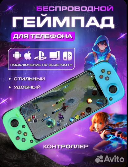 Беспроводной геймпад для телефона