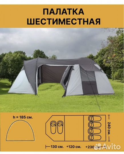 Палатка туристическая 6 местная новая