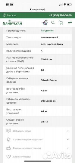 Пеленальный комод гандылян вишня