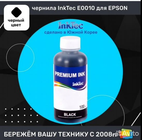 Чернила для Epson inktec E0010, водные (черные)