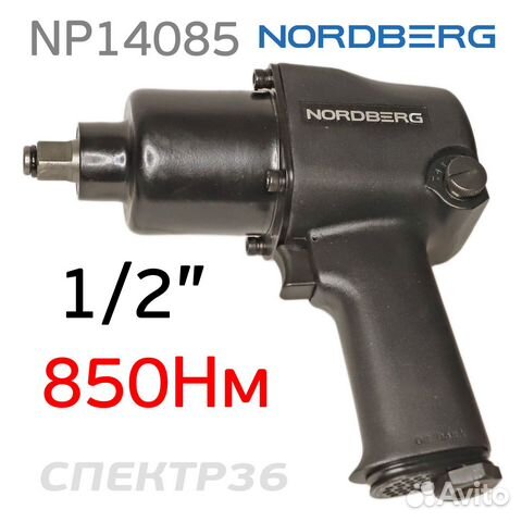 Пневмогайковерт ударный 1/2