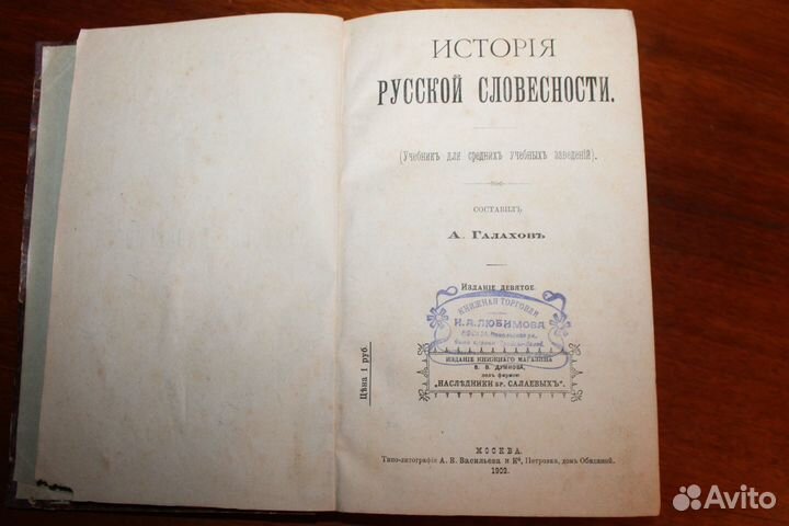 А.Галахов история русской словесности 1902 год изд