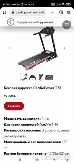 Беговая дорожка электрическая+кардиопояс