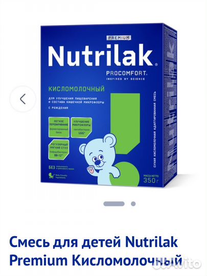 Смесь нутрилак премиум