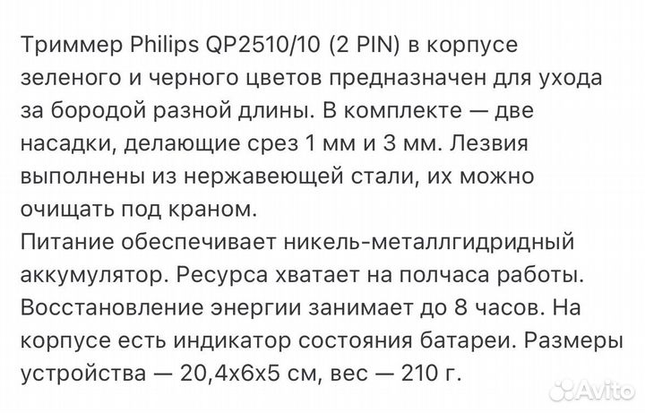 Триммер новый Philips QP2510/10 с чеком