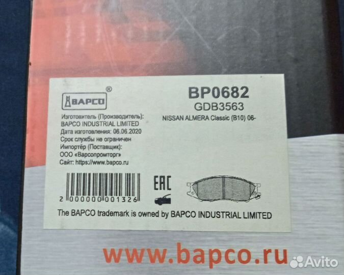 Тормозные колодки