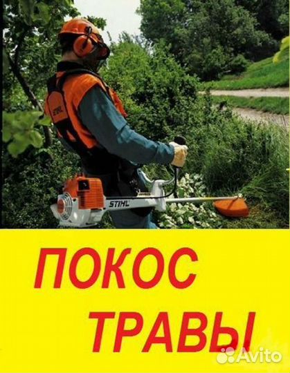 Покос травы триммером