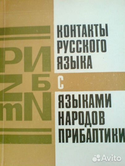 Латышский язык: словари, учебные пособия