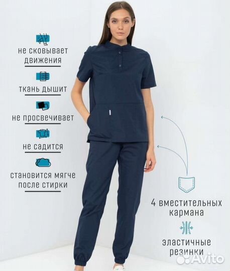Медицинский костюм