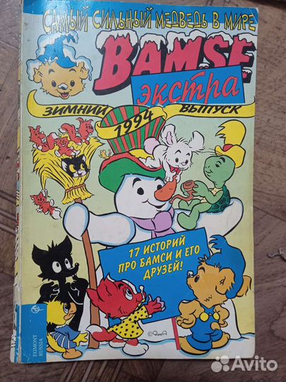 Детский журнал 90годов Бамс