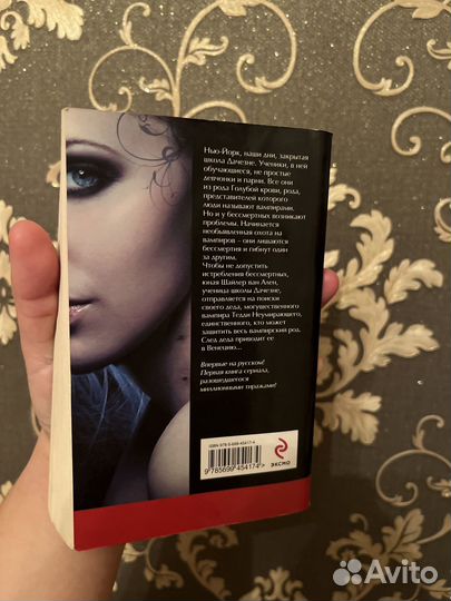 Книга Мелиса Де Ла Круз Голубая кровь