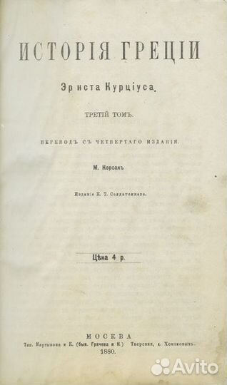 История Греции. В 3-х томах