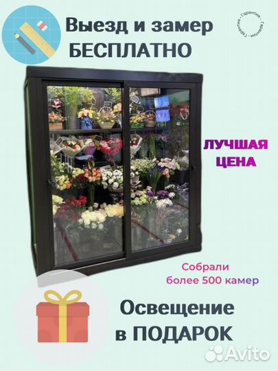 Холодильная камера для цветов