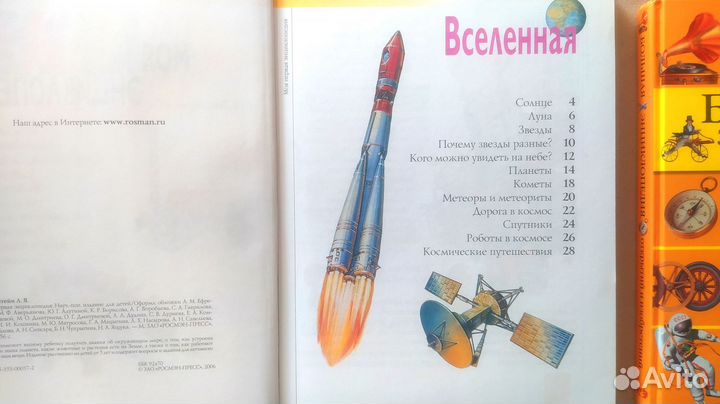 Книги энциклопедии / 2 шт / дети 5-12 лет