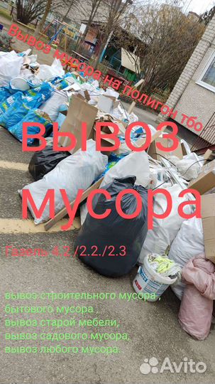 Вывоз мусора