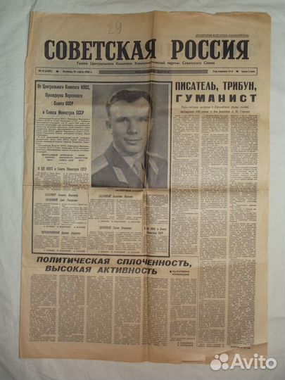 Газеты - Гагарин. Журнал - ussr