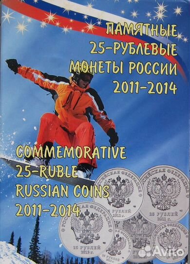 Альбом Олимпиада Сочи + Ржев 100 рублей 2022