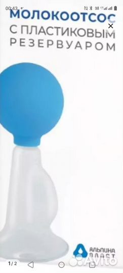 Молокоотсос ручной