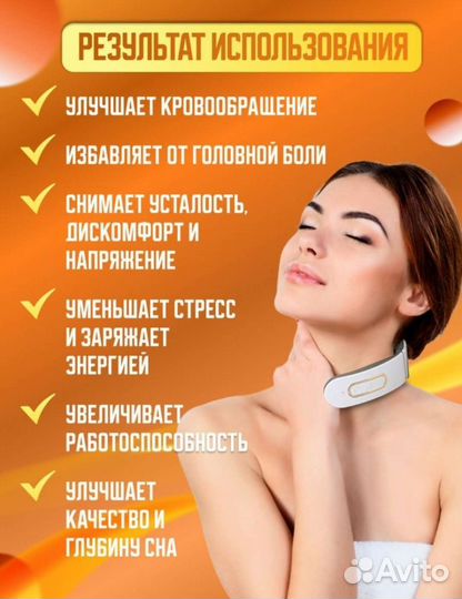 Массажер для шеи