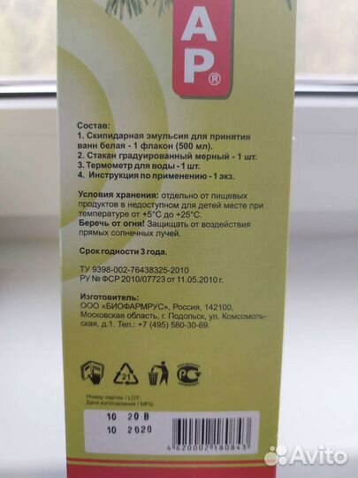 Скипидарная эмульсия 