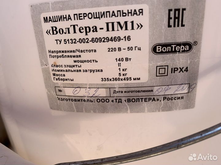 Машинка перощипательная