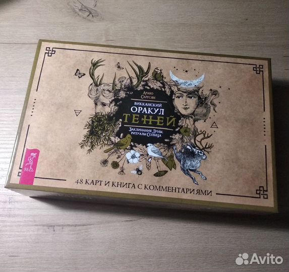 Таро, Викканский оракул теней