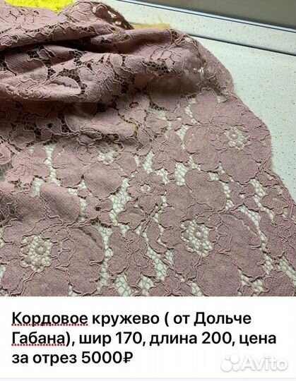 Отрез ткани кружево