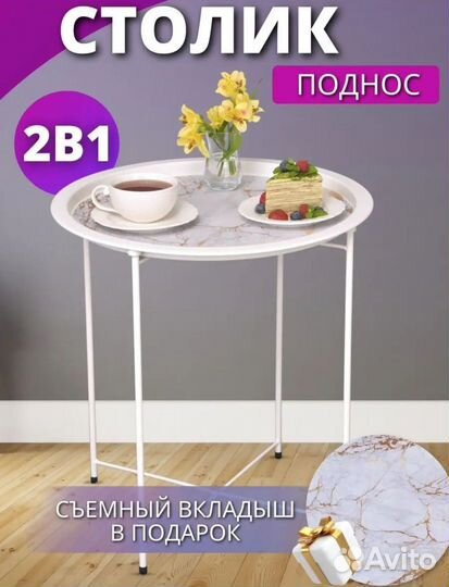 Столик поднос
