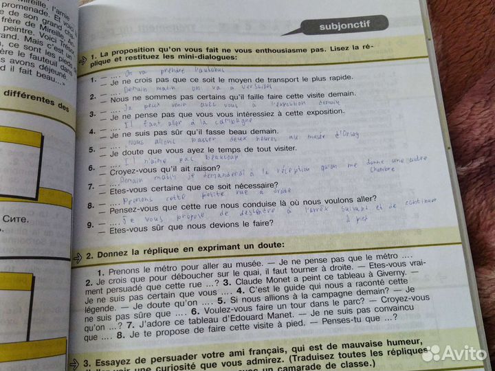 Сборник упражнений по французскому за 9 класс