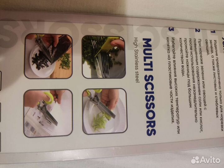 Ножницы для зелени