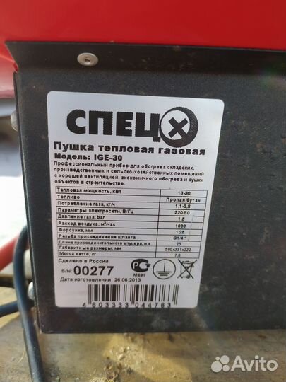 Газовая пушка