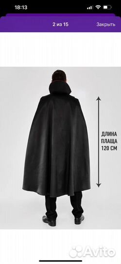 Костюм карнавальный