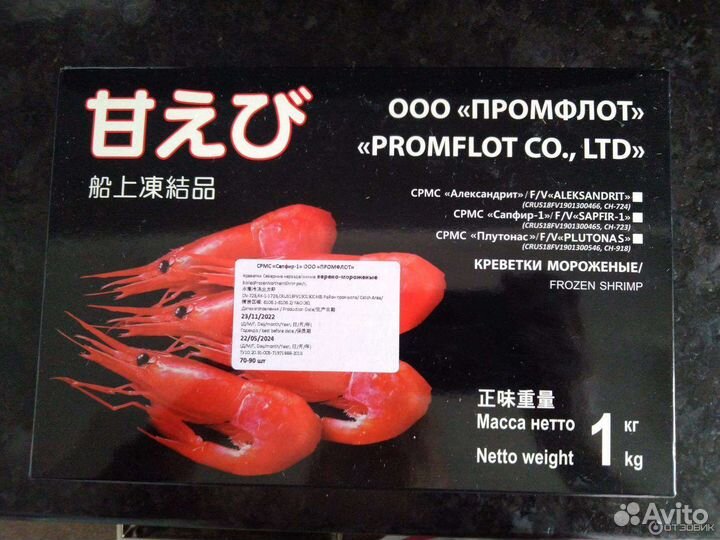 Креветка северная 1кг 70/90