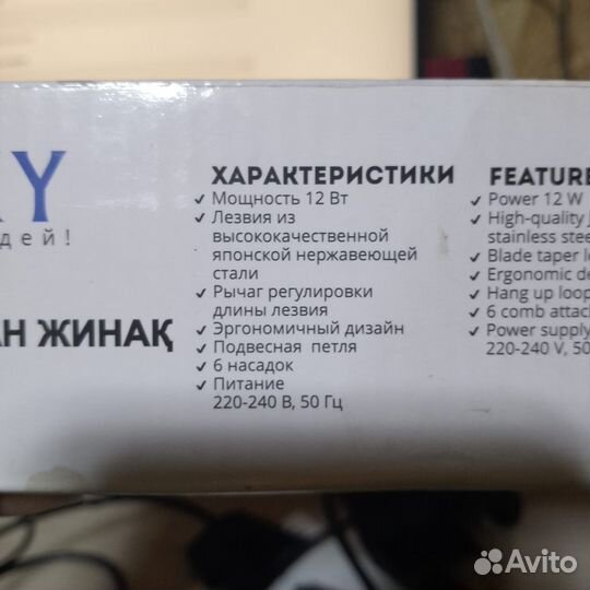 Машинка для стрижки волос