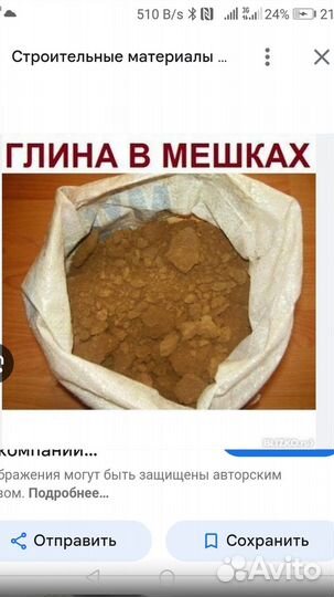 Глина в мешках