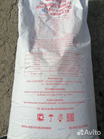 Сухое молоко зцм