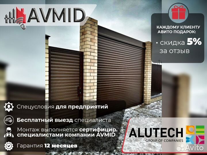 Ворота роллетные Алютех