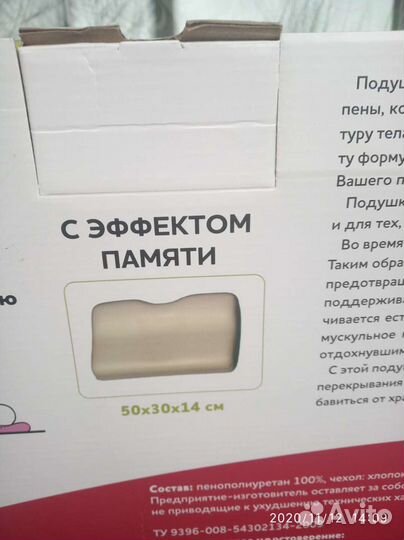 Ортопедическая подушка