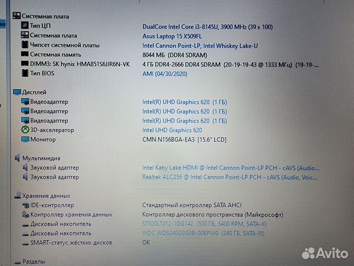 Asus X509FL (i3 8145U/8Gb/MX250/240Gb/500Gb)