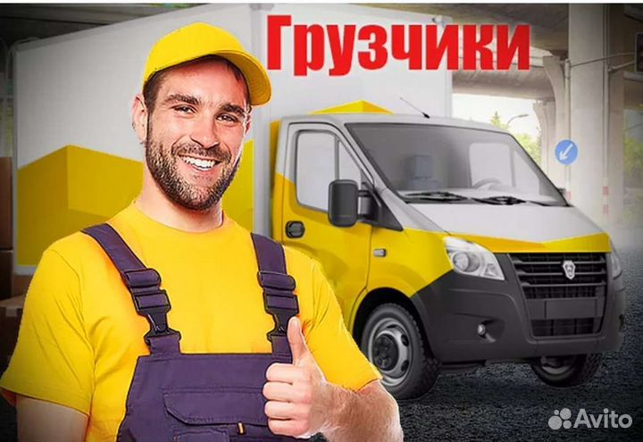Грузоперевозки грузчики