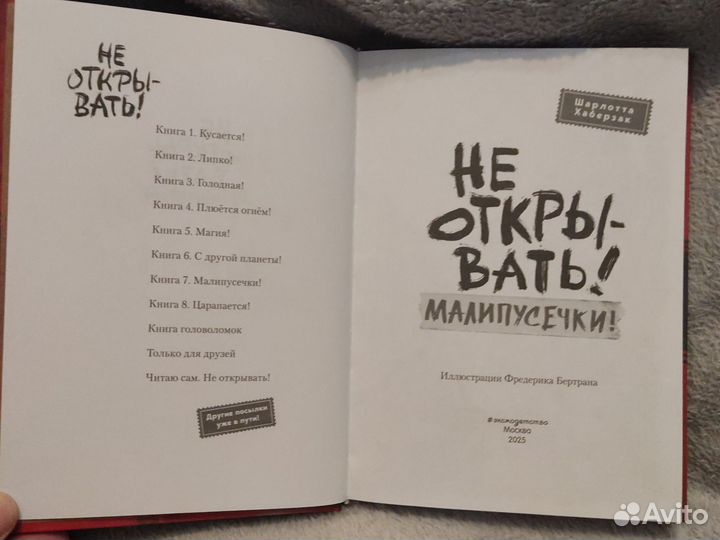 Не открывать малипусечки