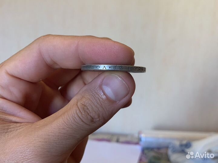 Монета царская 1841