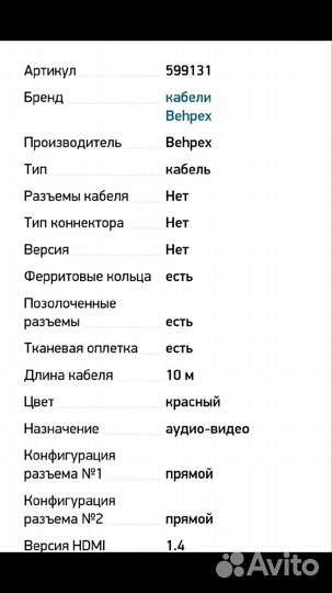 Кабель для компьютера