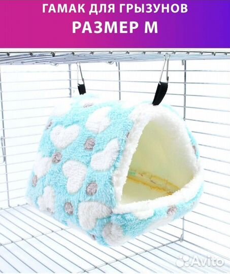 Гамак для грызунов