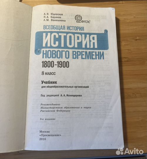 Учебник по истории нового времени 8 класс