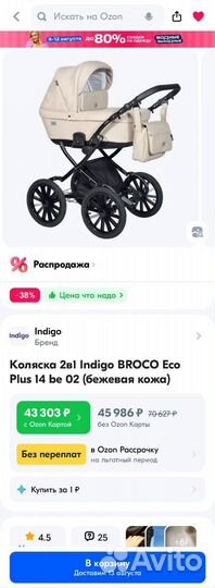 Коляска 2 в 1 indigo broco eco