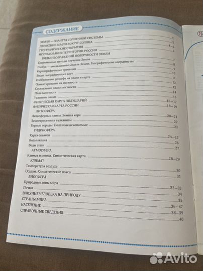 Атлас География 6 класс